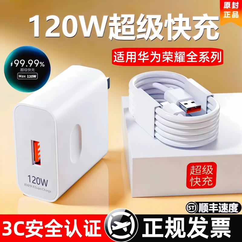 适用华为荣耀充电器原装120W超级快充头120W手机专用支持全系列