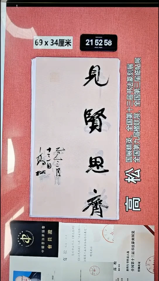 书法297    高老师书法作品