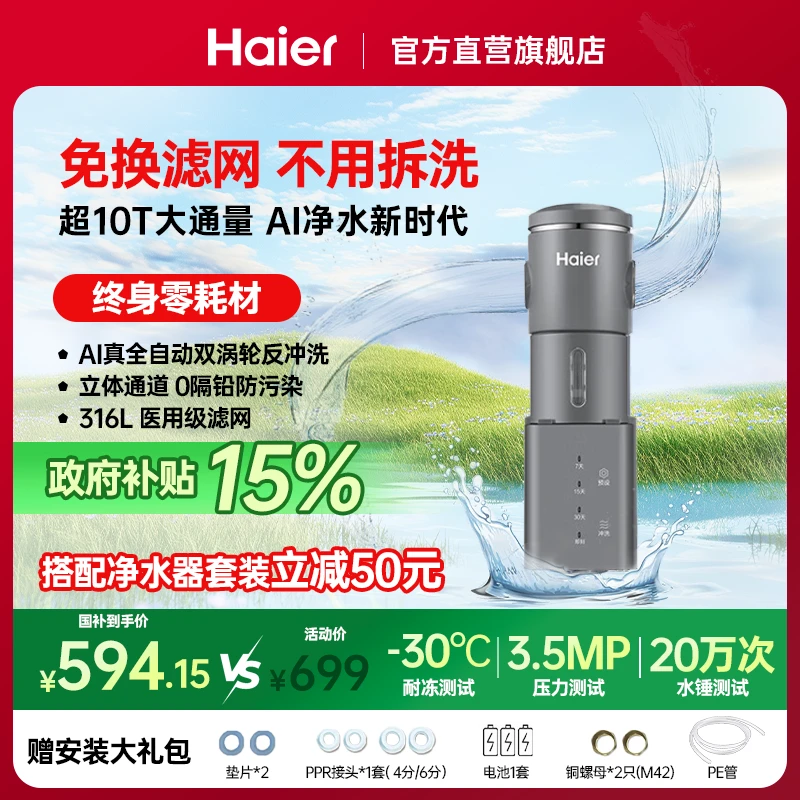 Haier/海尔前置过滤器HP45大通量家用全自动反冲洗便携滤水净化