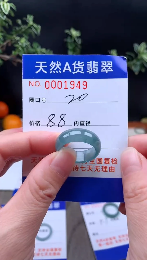 未镶嵌戒指翡翠20#