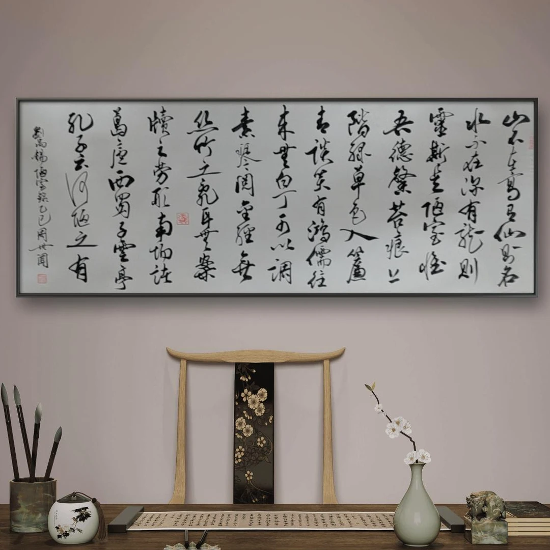 手写书法周世闻书法作品【陋室铭】小六尺镜心