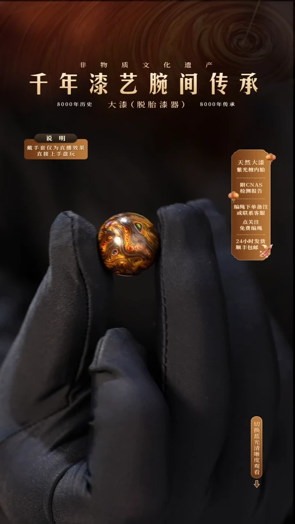 锦城大漆/单珠/1.2cm  L255