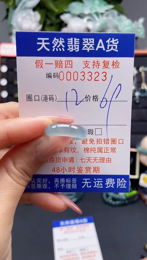 翡翠戒指未镶嵌12*3323