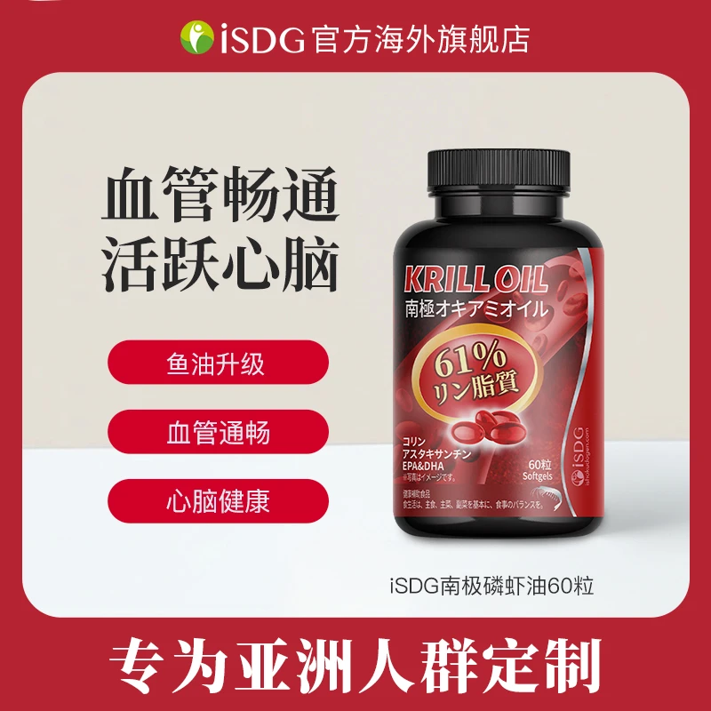 ISDG【25年5月】进口高浓度南极磷脂磷虾油虾青素胶囊非鱼油60粒/瓶