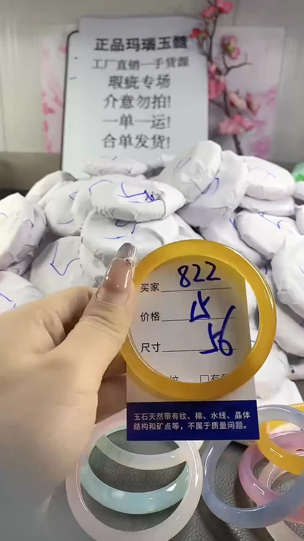 玛瑙/玉髓手镯未镶嵌822