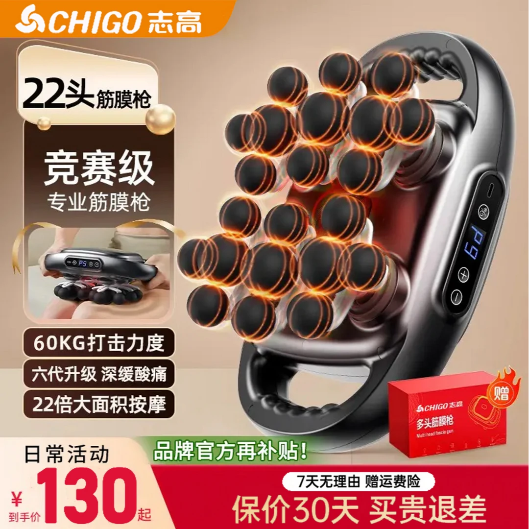 【品牌特惠】chigo/志高新升级2025年夏季多功能22头筋膜枪按摩器