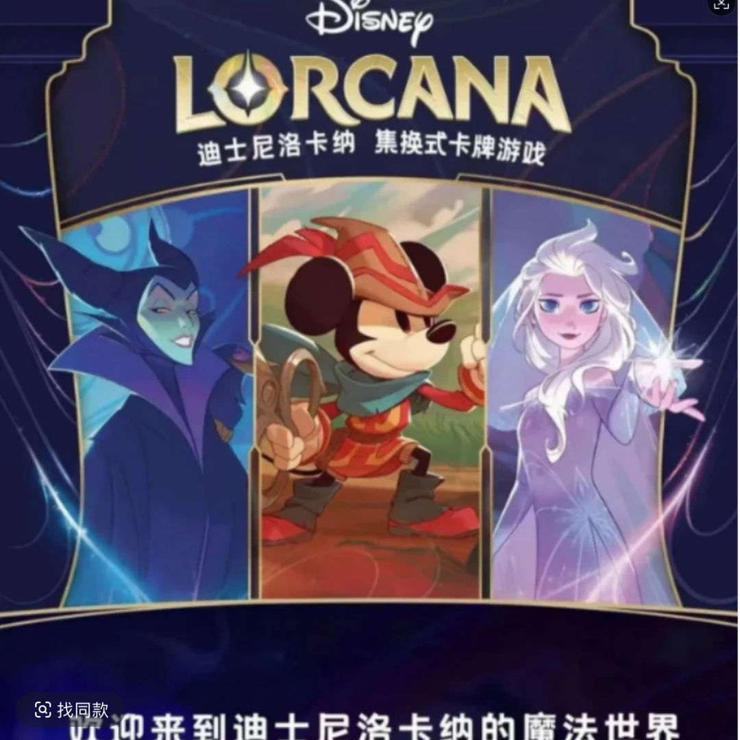简中迪士尼洛卡纳卡牌