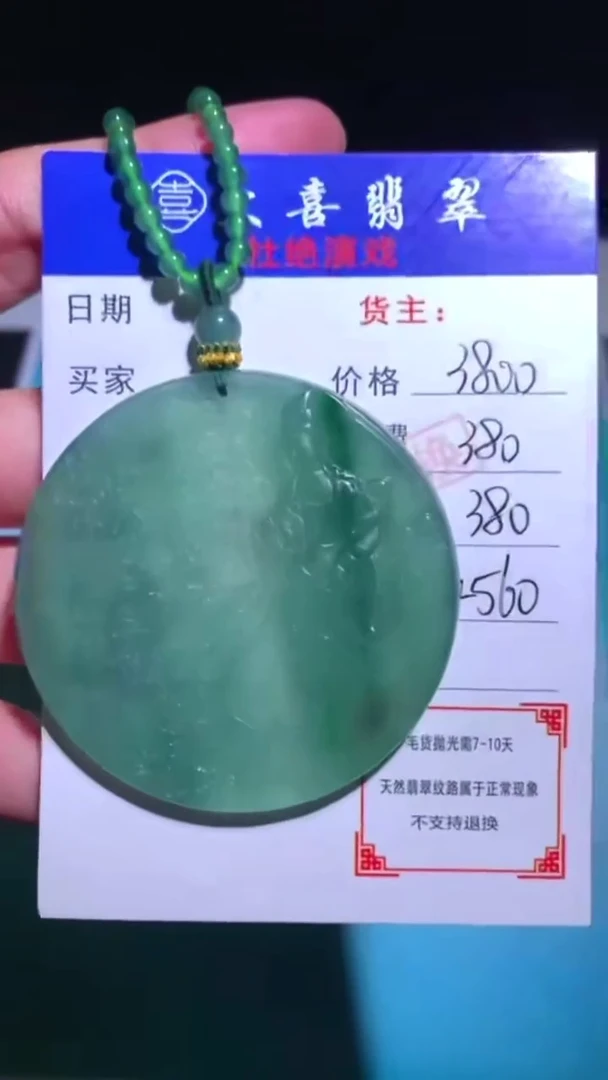 未镶嵌定制翡翠-毛货-不退不换-