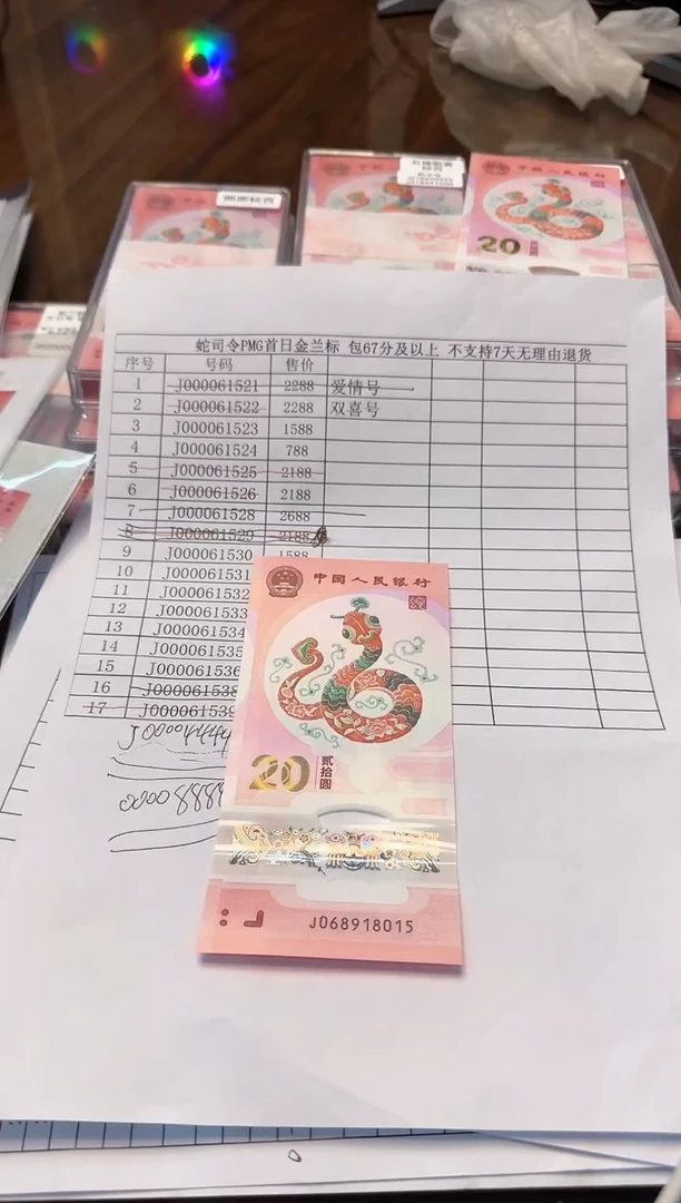 【闪购商品】塑料蛇钞金马号J068918015