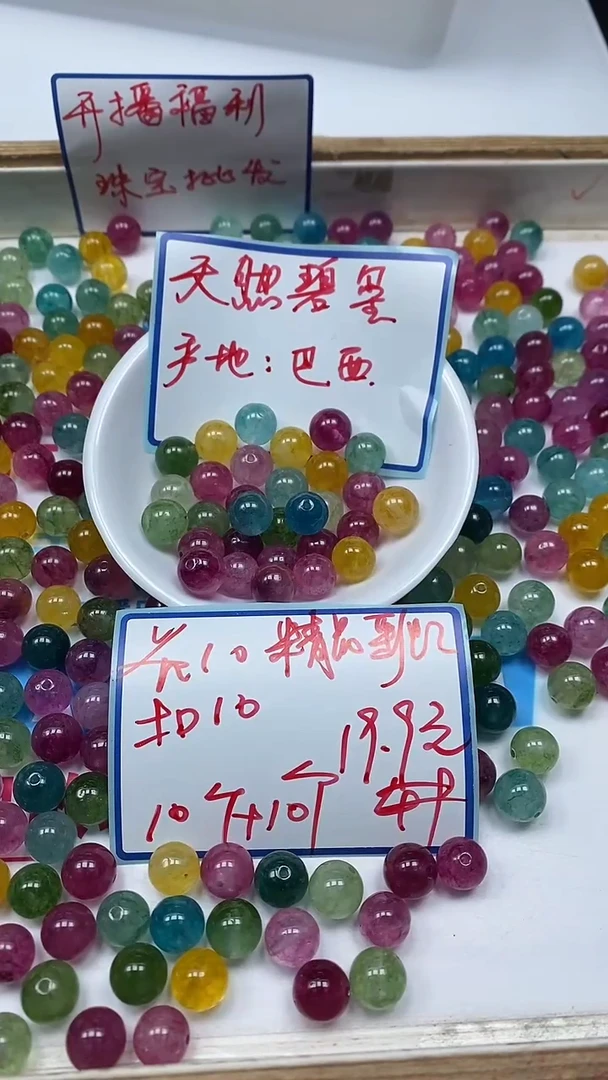 散珠未镶嵌碧玺M686 彩虹碧玺10mm20颗19.9元