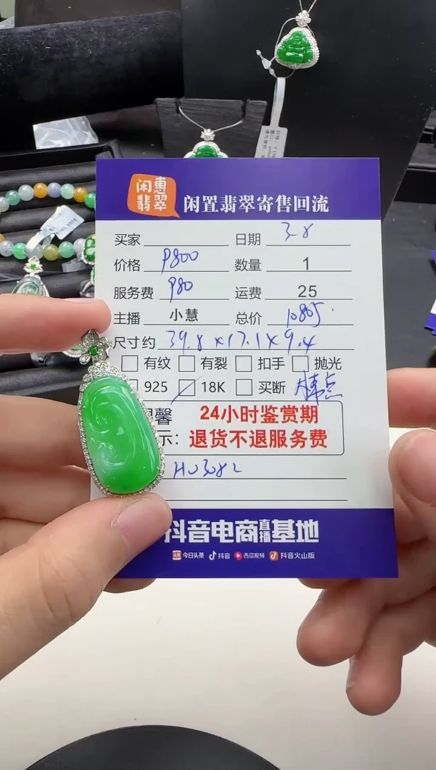 【闪购商品】翡翠颈饰18K金镶嵌翡翠吊坠