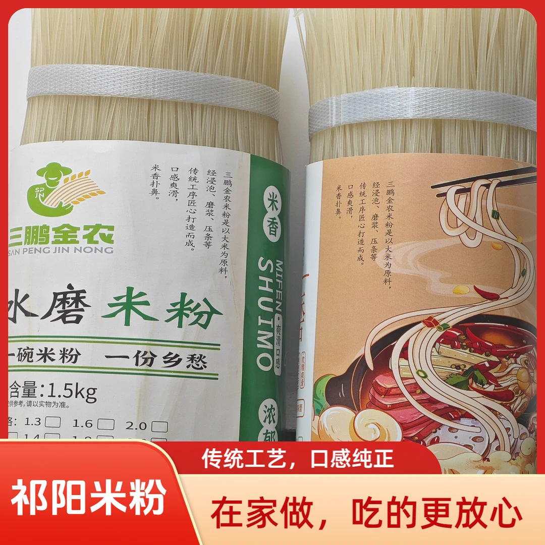 【5斤】直条正宗湖南祁阳水磨干米粉大米原料绿色健康祁阳米粉早餐