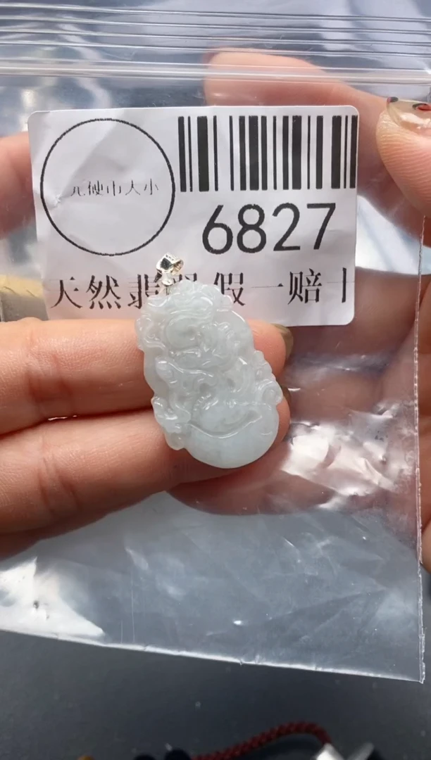 吊坠(不含链)未镶嵌翡翠6827