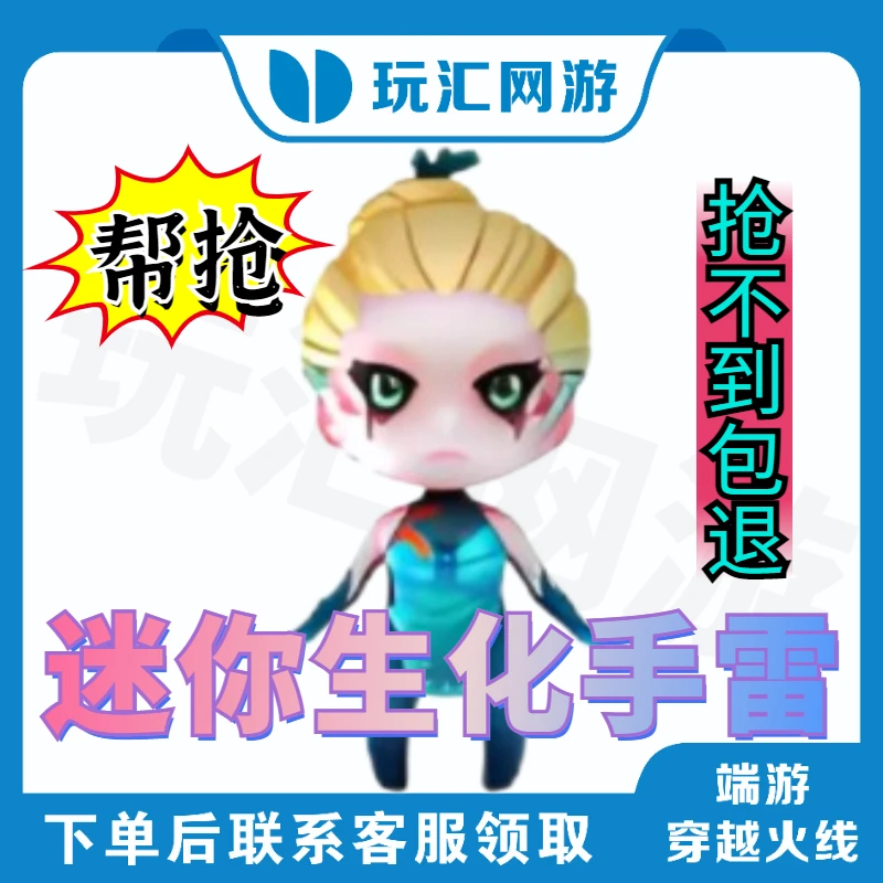 【CF-穿越火线-端游】迷你生化手雷