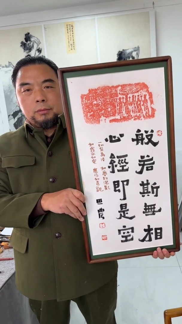 书法思农老师精品手写作品 般若斯无相35*68拓片带框