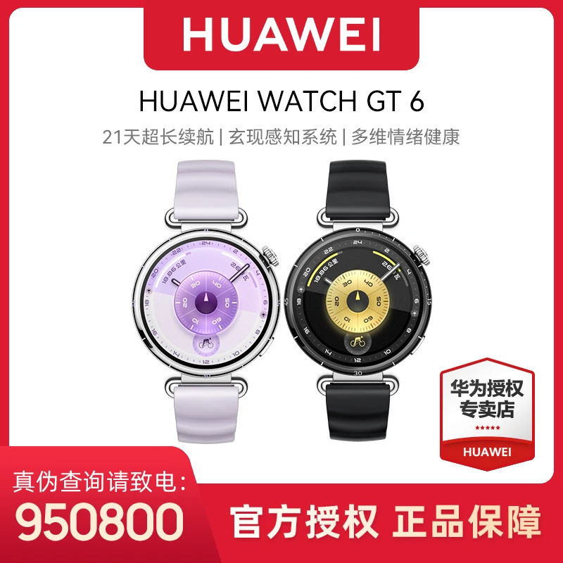 【热卖新品/12期免息】华为WATCH GT6智能手表运动多维情绪监测星闪
