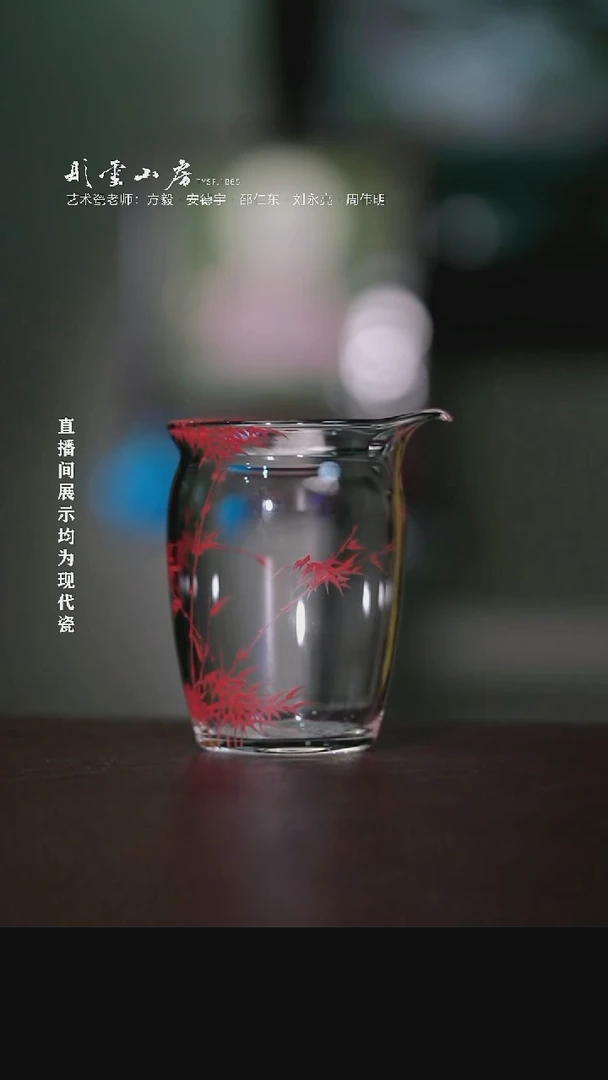 摆件瓷行**水玻璃手绘珐琅红竹飞鸟公道杯高款