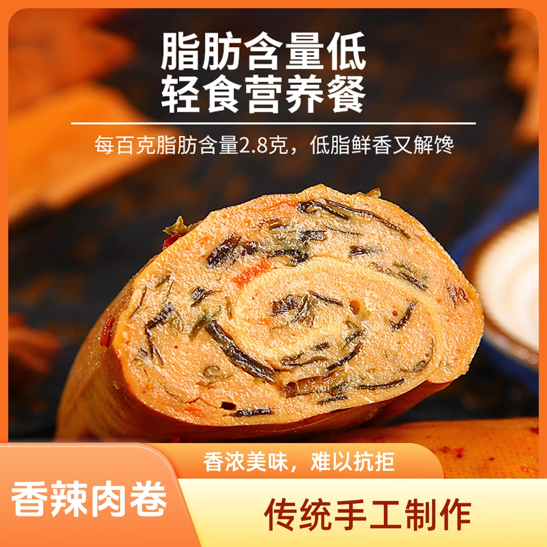 八千步豆皮肉卷香辣香菇海带经典口味开袋即食饱腹代餐