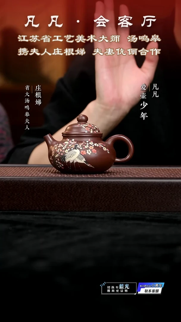 茶壶紫砂JW庄根娣09 容天（仙鹤） 紫泥300cc