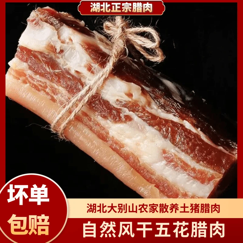 腊五花肉风干农家腌肉五花肉腊味干货传统工艺腌制品质佳1212