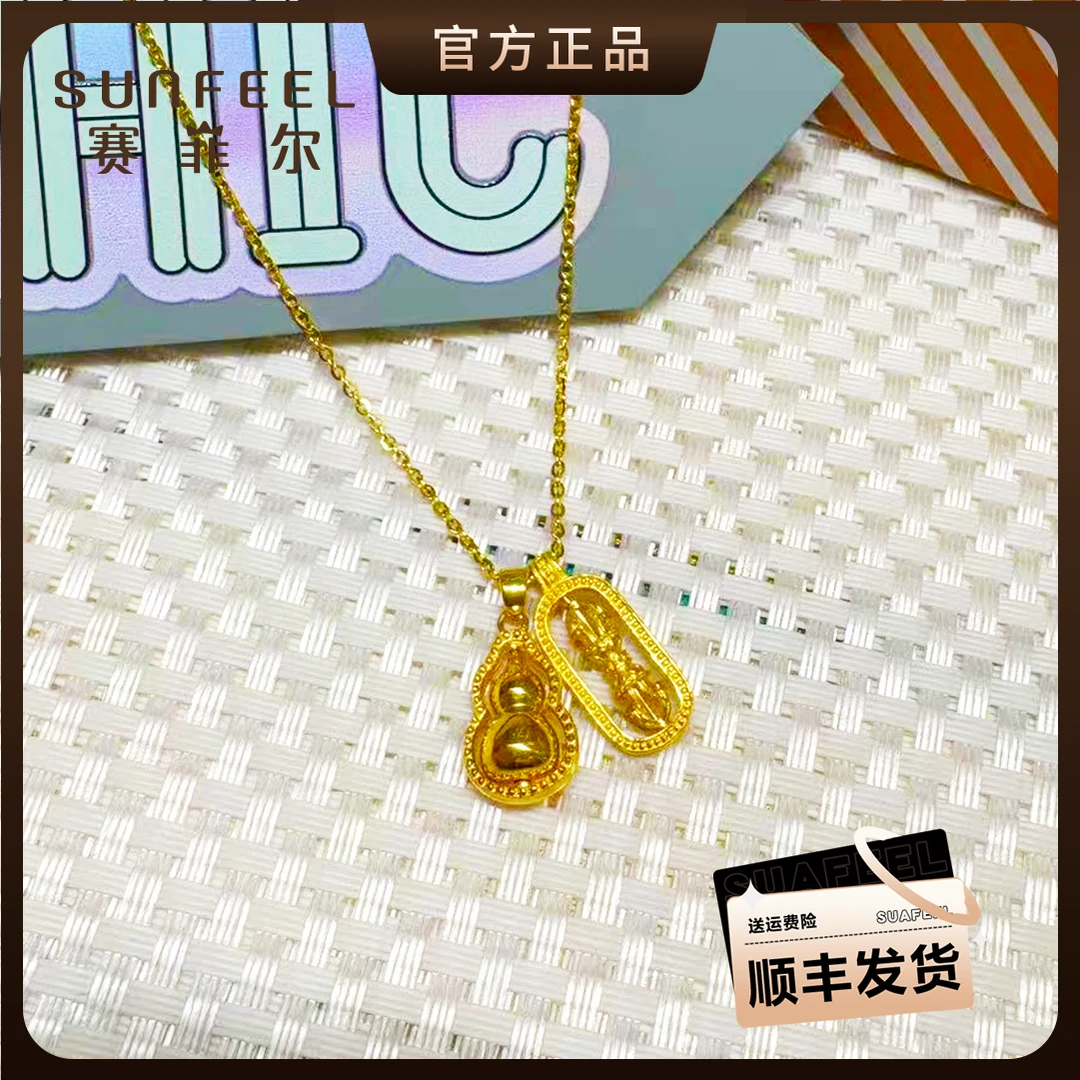 【赛菲尔5G精品】足金金刚杵葫芦星星貔貅福袋醒狮套链项链