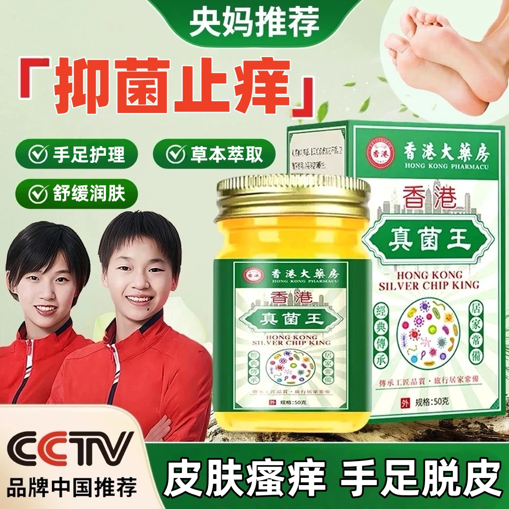 【官方正品】真菌王全身止痒膏温和止痒抑菌干裂脱皮手足通用草本
