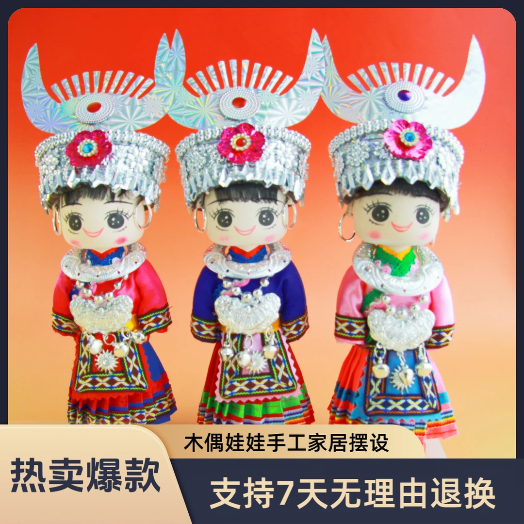 【手工艺品】摆件少数民族手工娃娃苗族木偶摆件旅游特色工艺品