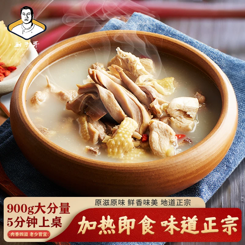 正宗胡椒猪肚鸡900克*2碗装加热即食营养免洗免切免调味懒人菜