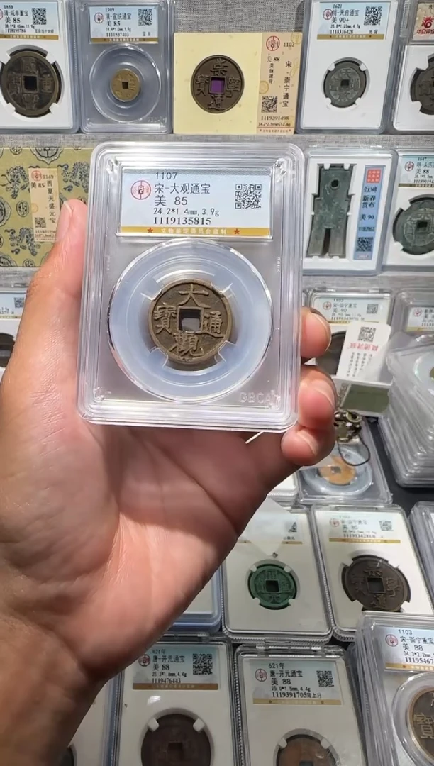 铜【齐泉】   传世 大观通宝