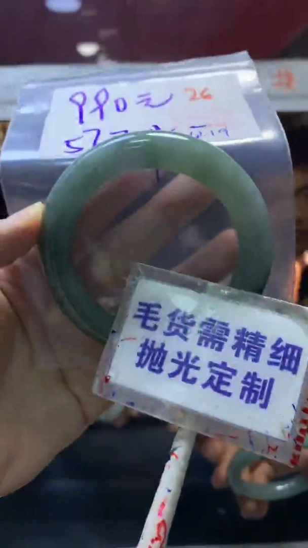 【闪购商品】定制翡翠未镶嵌毛货需精细抛光26+手镯57+990元