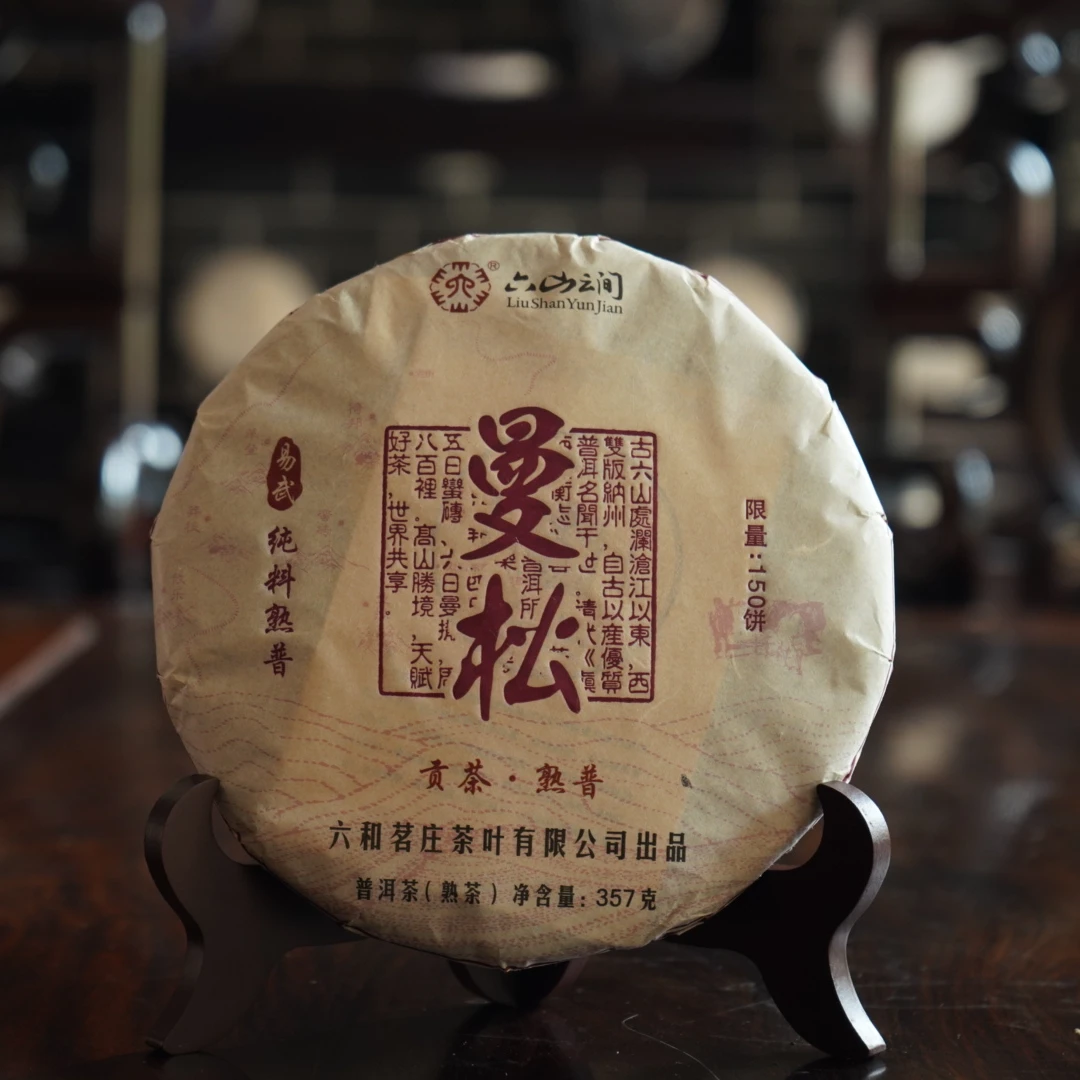 LIUSHANYUNJIAN/六山云间【2024年曼松熟茶】曼松大树熟茶.357g