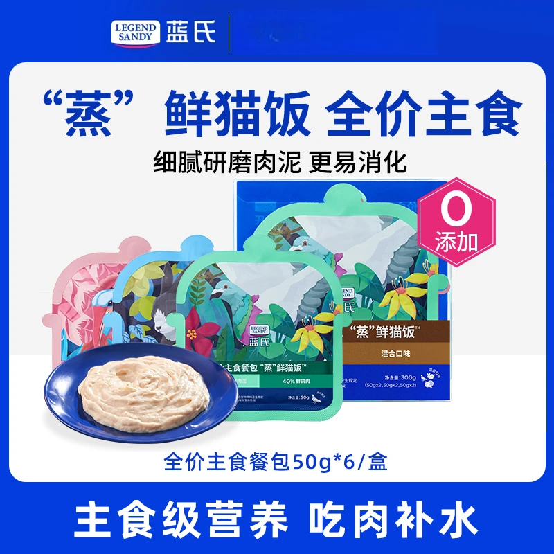 【乐宠星球专属】蓝氏全价高肉高营养主食餐包“蒸”鲜混合猫饭50g
