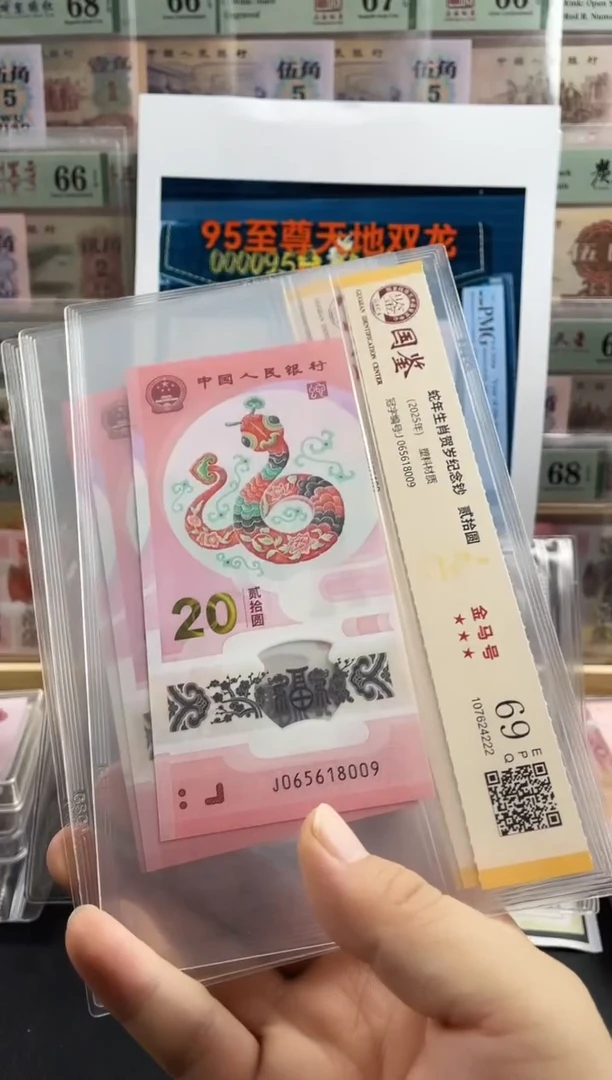 塑料蛇钞金马号69分