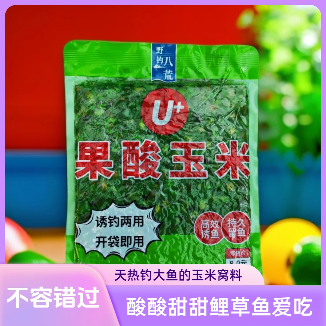 【果酸玉米窝料】夏季垂钓大鱼饵料打窝料野钓湖库四季通用鲤草鱼饵