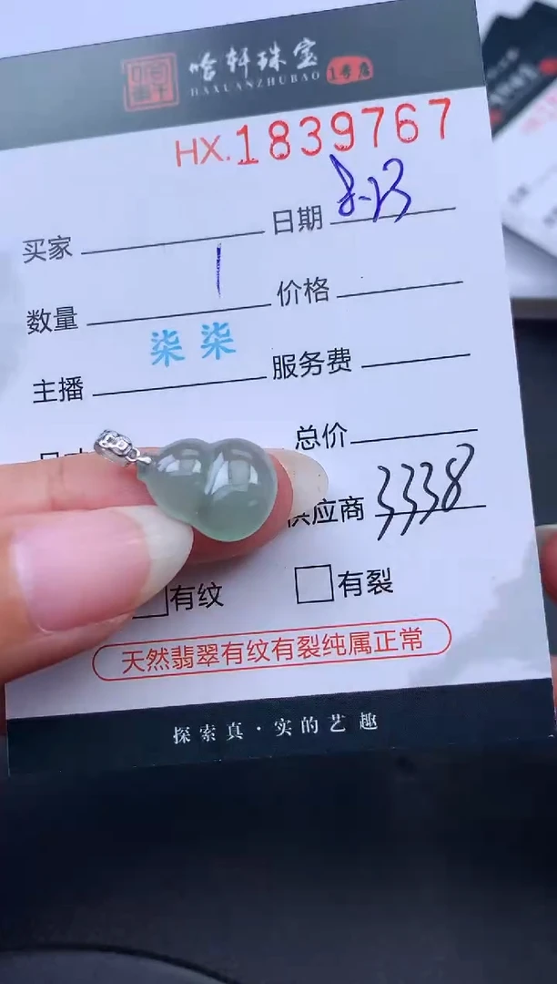 未镶嵌挂件翡翠哈轩 挂件1