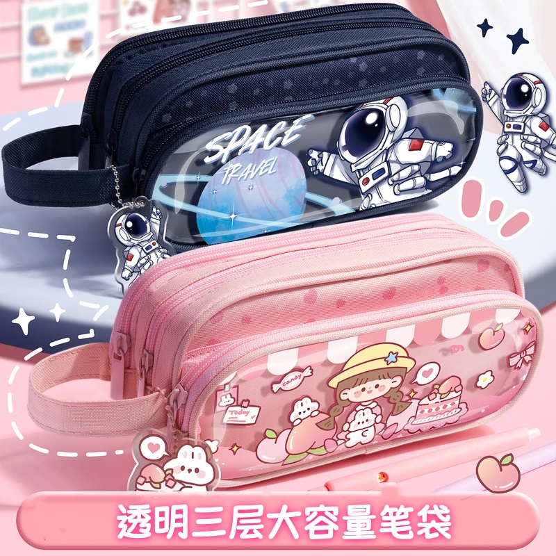 【三层透明笔袋】小学生专用文具盒大容量初中生卡通多功能文具袋