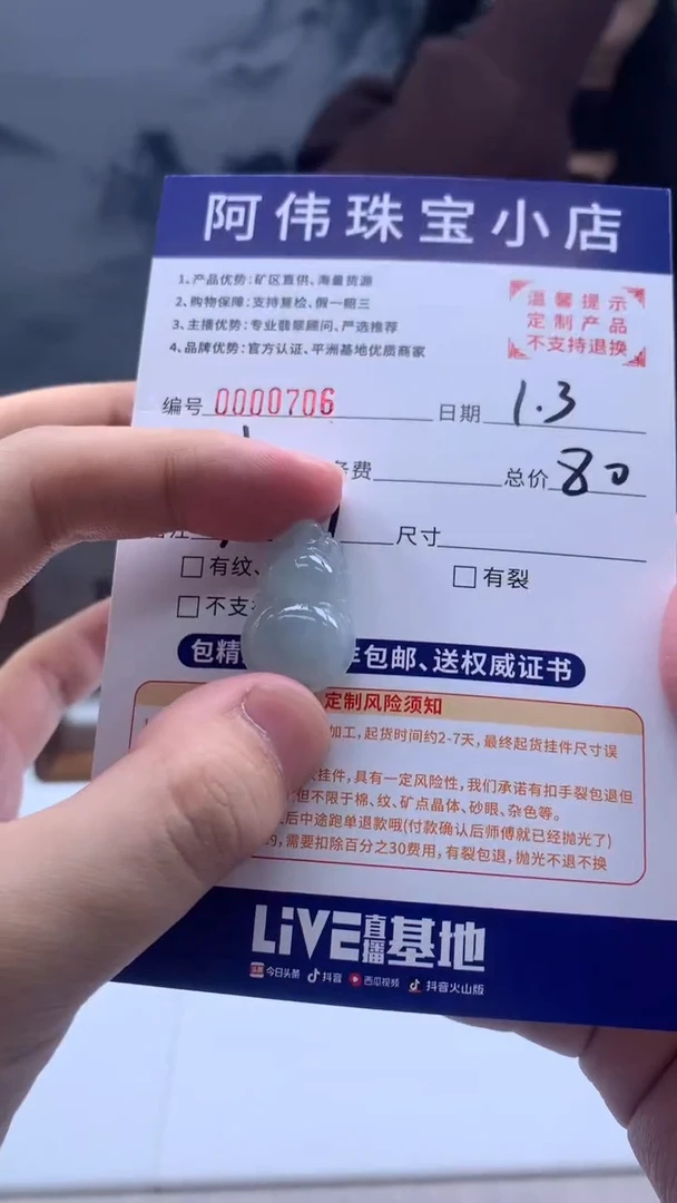 未镶嵌定制翡翠凉****ʔ706（发货一件}