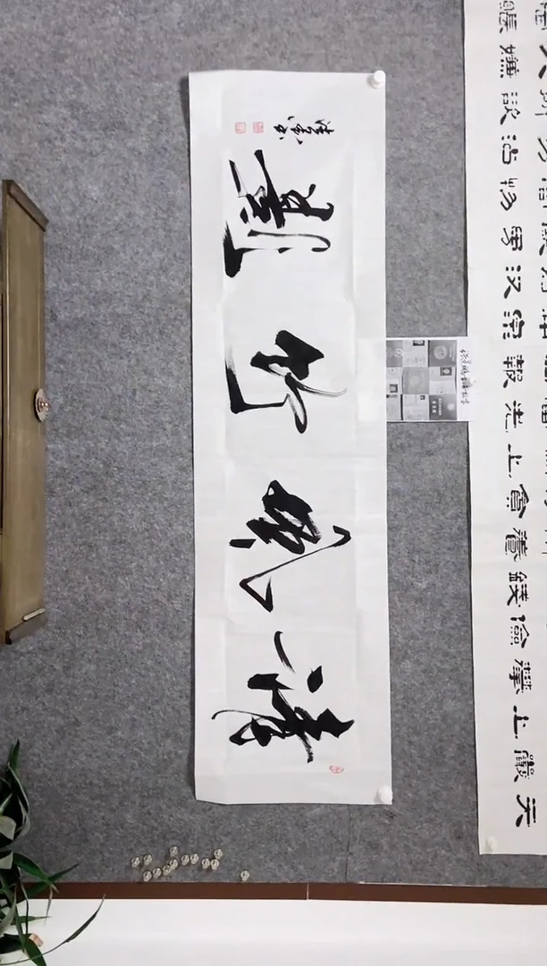 书法宣纸作品老师亲笔