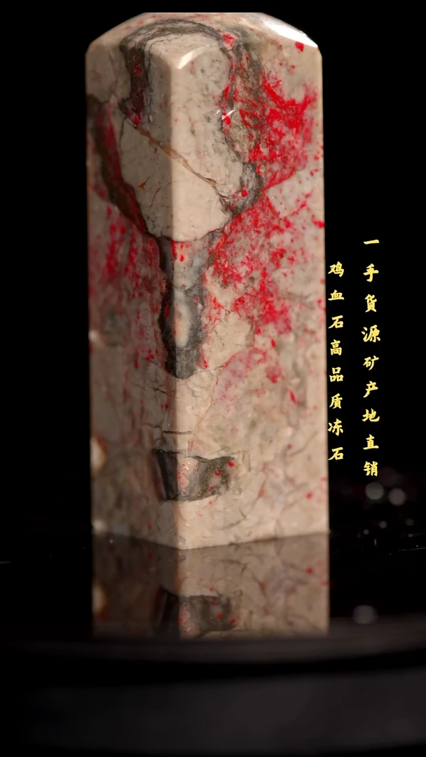 昌化石昌化鸡血石印章