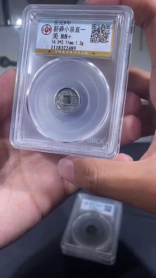 【闪购商品】铜琪珍  新莽小泉直一  一枚