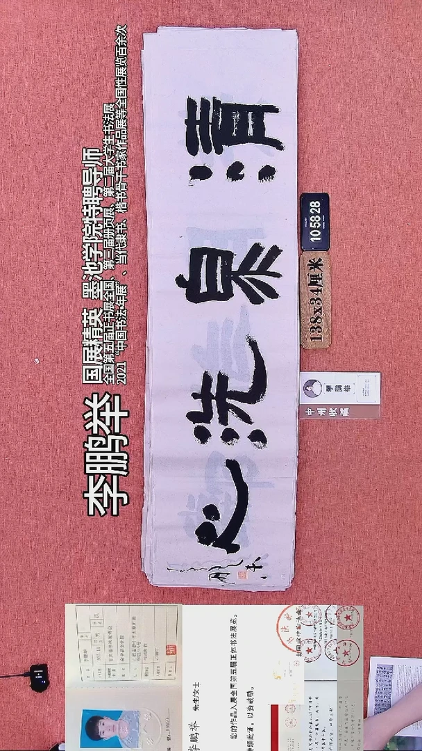 书法122         李老师书法作品