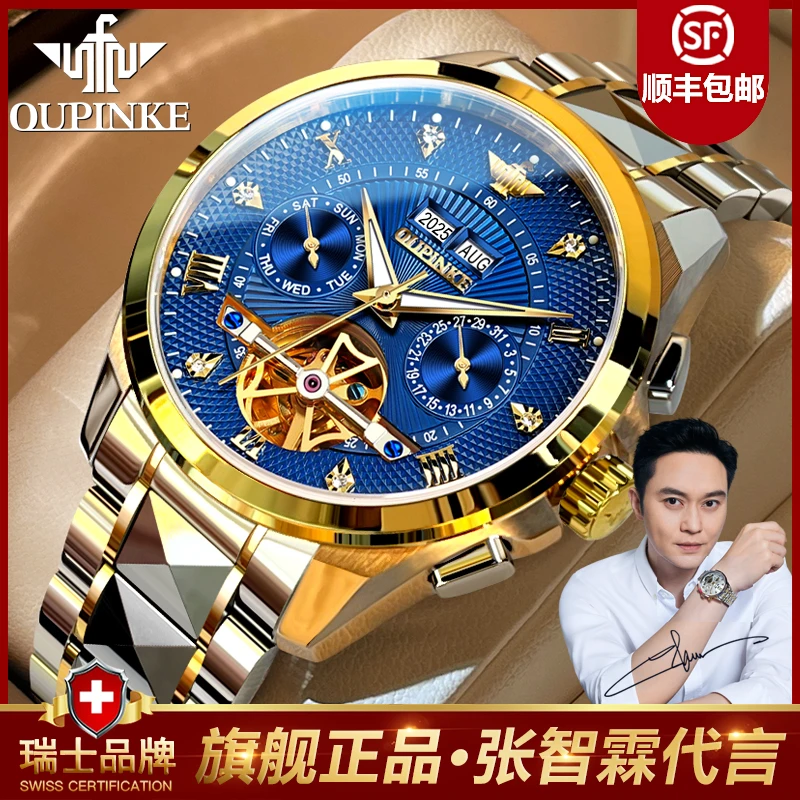 瑞士欧品客商务高档时尚气质百搭经典多功能夜光镂空机械手表3270