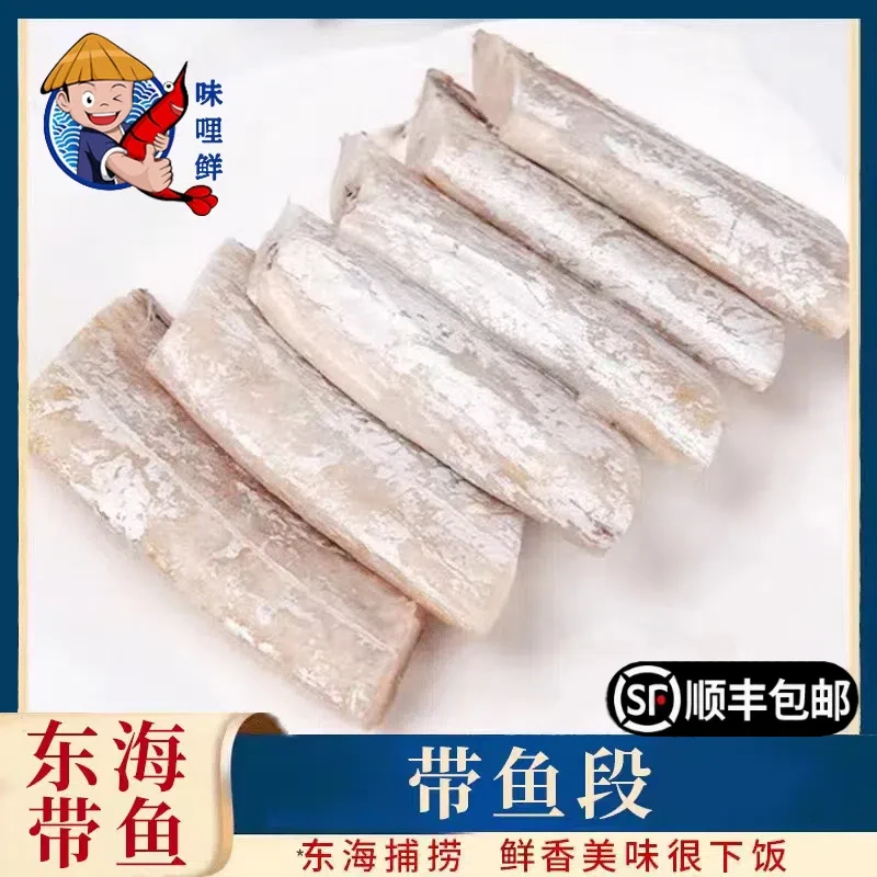 【买4赠1】味哩鲜 东海带鱼段海鲜腌制咸带鱼段粉带特产200克/包