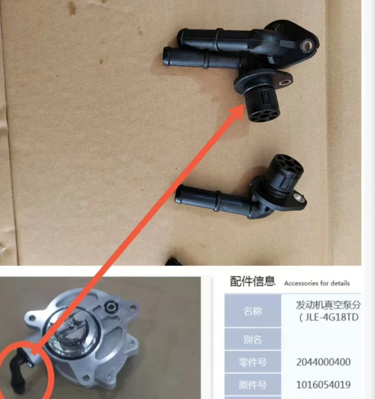 适用于吉利博瑞GC9GE博越豪越嘉际1.8T真空泵接头接口，专用的