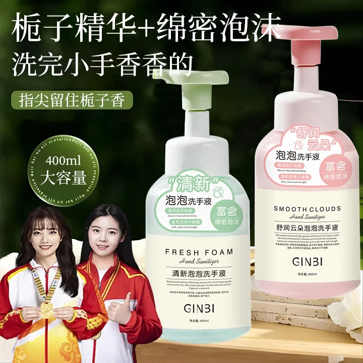 【央妈推荐】云朵泡泡洗手液杀菌抑菌99%持久留香去污渍油官方正品