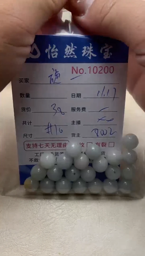 散珠翡翠旋*单：10200