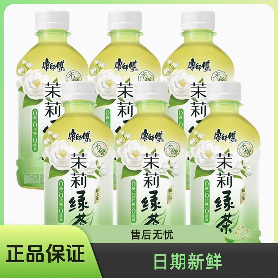 康师傅 无糖茉莉绿茶330ml*6瓶爱喝茶的闭眼入，绿茶夏天解渴饮品