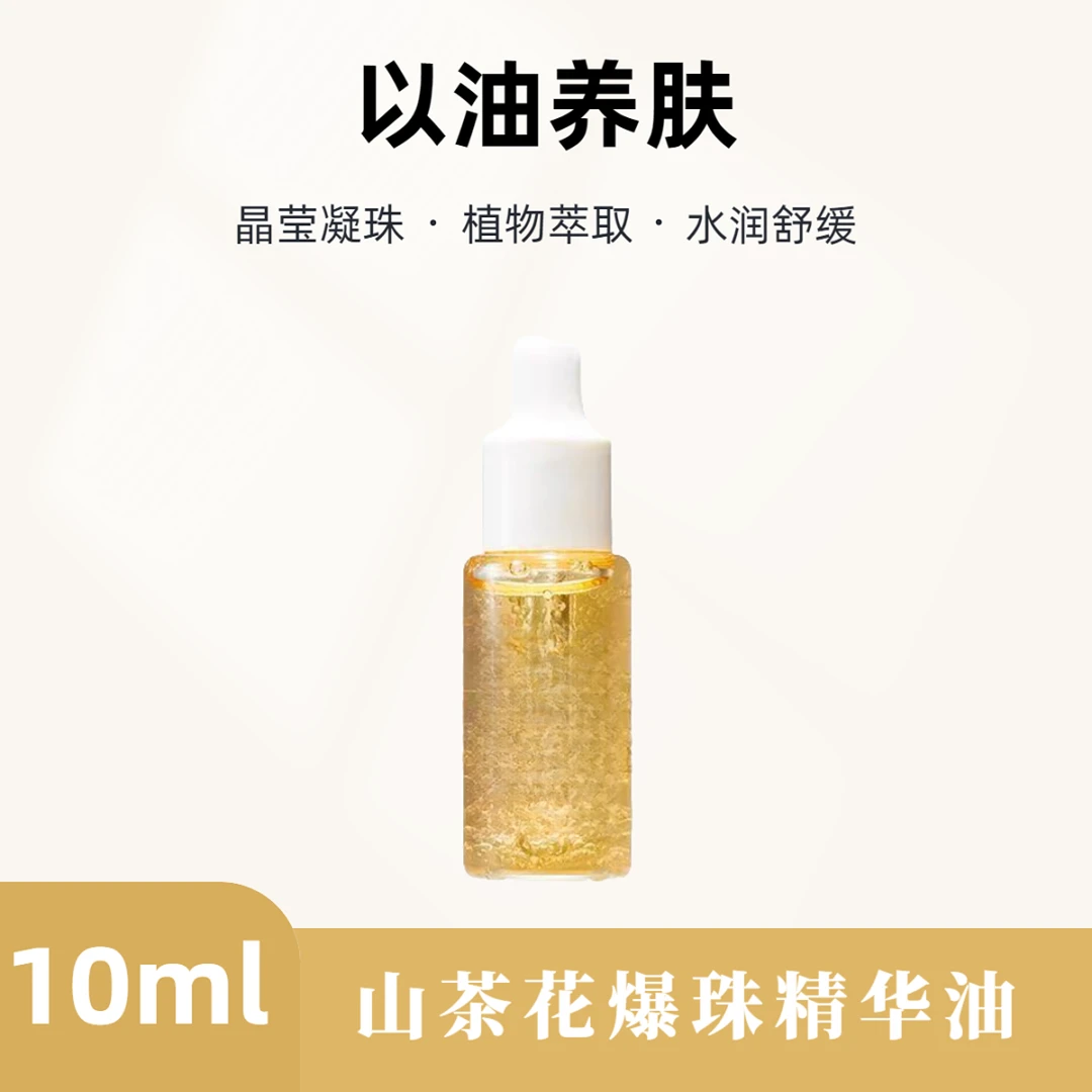 【第四代】水油爆珠科技 山茶花爆珠精华油 10ml*1瓶