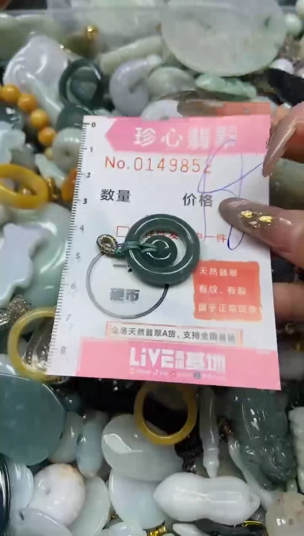 【闪购商品】翡翠颈饰未镶嵌闪购0149852