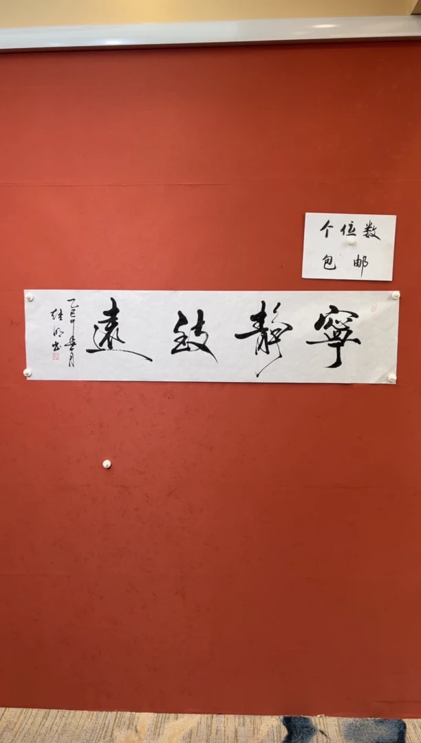 【闪购商品】书法宁静致远-四尺对开